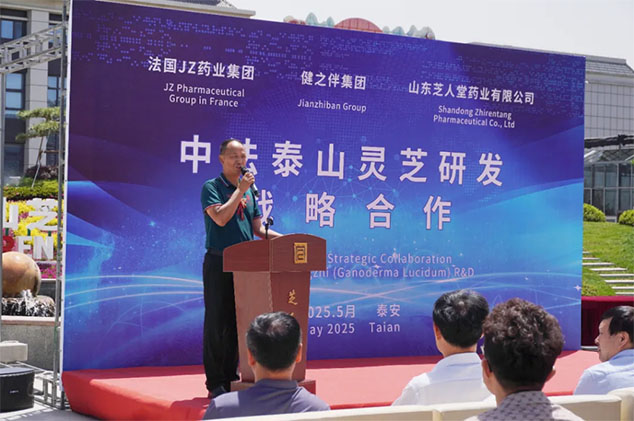 热烈祝贺中法泰山灵芝研发战略合作签约落地(图2)