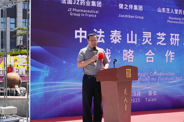 热烈祝贺中法泰山灵芝研发战略合作签约落地(图4)