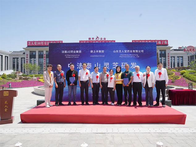 热烈祝贺中法泰山灵芝研发战略合作签约落地(图8)