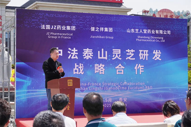 热烈祝贺中法泰山灵芝研发战略合作签约落地(图3)