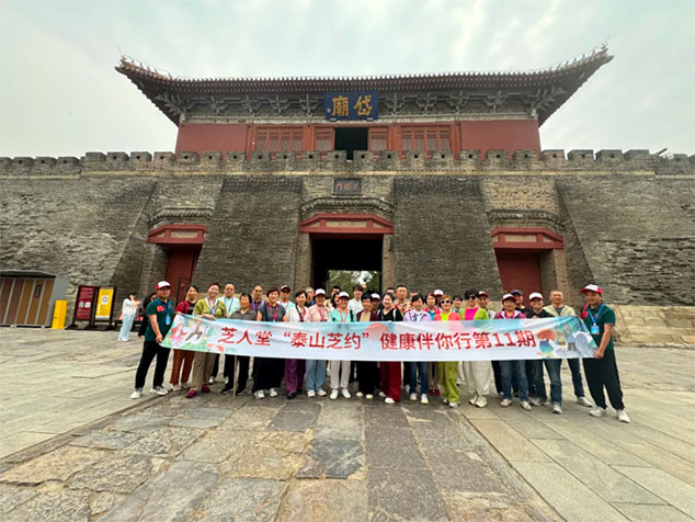 芝人堂“泰山芝约”健康伴你行第11期活动圆满落幕，共赴健康新旅程！(图23)