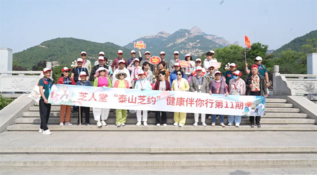 芝人堂“泰山芝约”健康伴你行第11期活动圆满落幕，共赴健康新旅程！(图13)