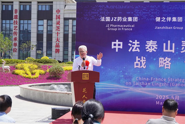 热烈祝贺中法泰山灵芝研发战略合作签约落地(图5)