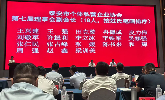 芝人堂董事长田克赞当选泰安市个体私营企业协会副会长(图2)