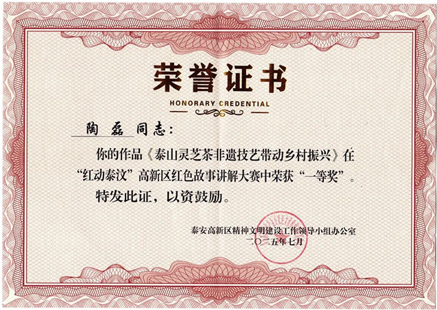 热烈祝贺芝人堂总经理陶磊荣获一等奖(图1)