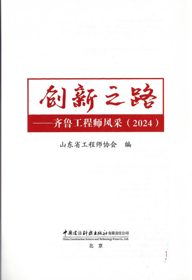 齐鲁工程师风采专刊报道芝人堂董事长田克赞：踏遍山野垦良田 创新研发“芝”路宽(图1)