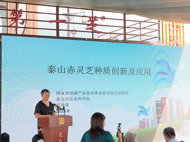 芝人堂承办第五届“泰山论菌”灵芝药食同源产业发展会议(图11)