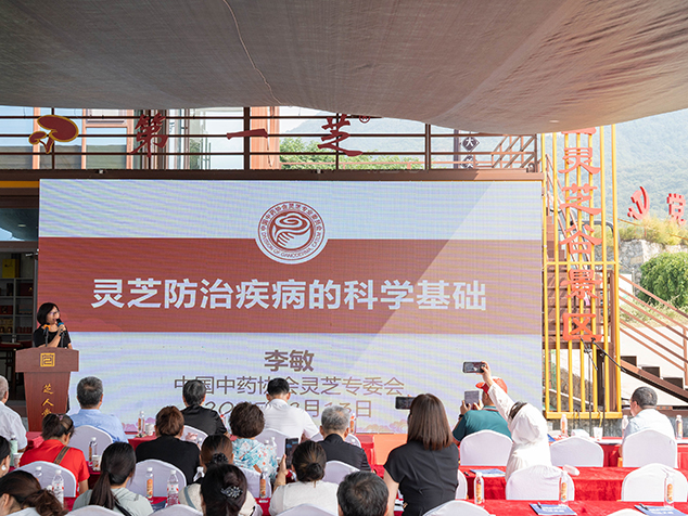 芝人堂承办第五届“泰山论菌”灵芝药食同源产业发展会议(图9)