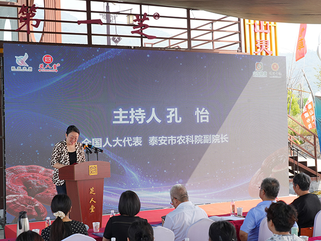 芝人堂承办第五届“泰山论菌”灵芝药食同源产业发展会议(图8)