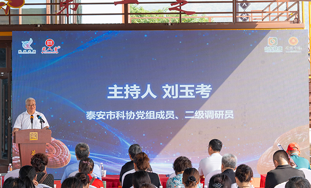 芝人堂承办第五届“泰山论菌”灵芝药食同源产业发展会议(图2)
