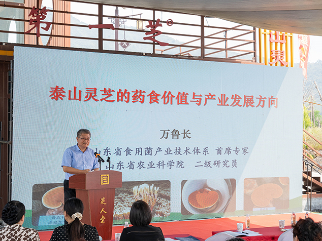 芝人堂承办第五届“泰山论菌”灵芝药食同源产业发展会议(图10)